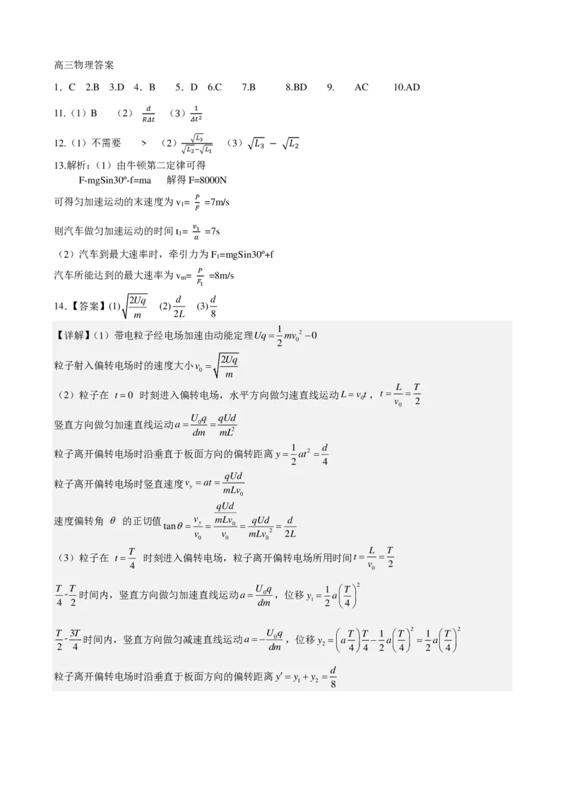 物理答案-辽宁省实验中学2026届高三上学期期中考试_251114辽宁省实验中学2026届高三上学期期中考试（全科）