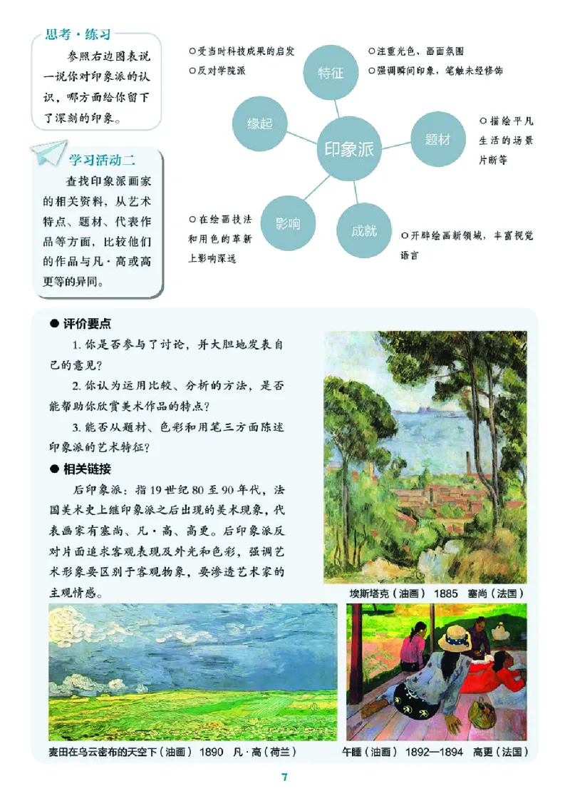 湘美版9年级美术下册高清教材_4-教培资料-26年最新资料-同步更新_初中高中教资_03科三专项（进去保存报考的学科即可）_02科三专项（笔记真题思维导图教学设计版本二）