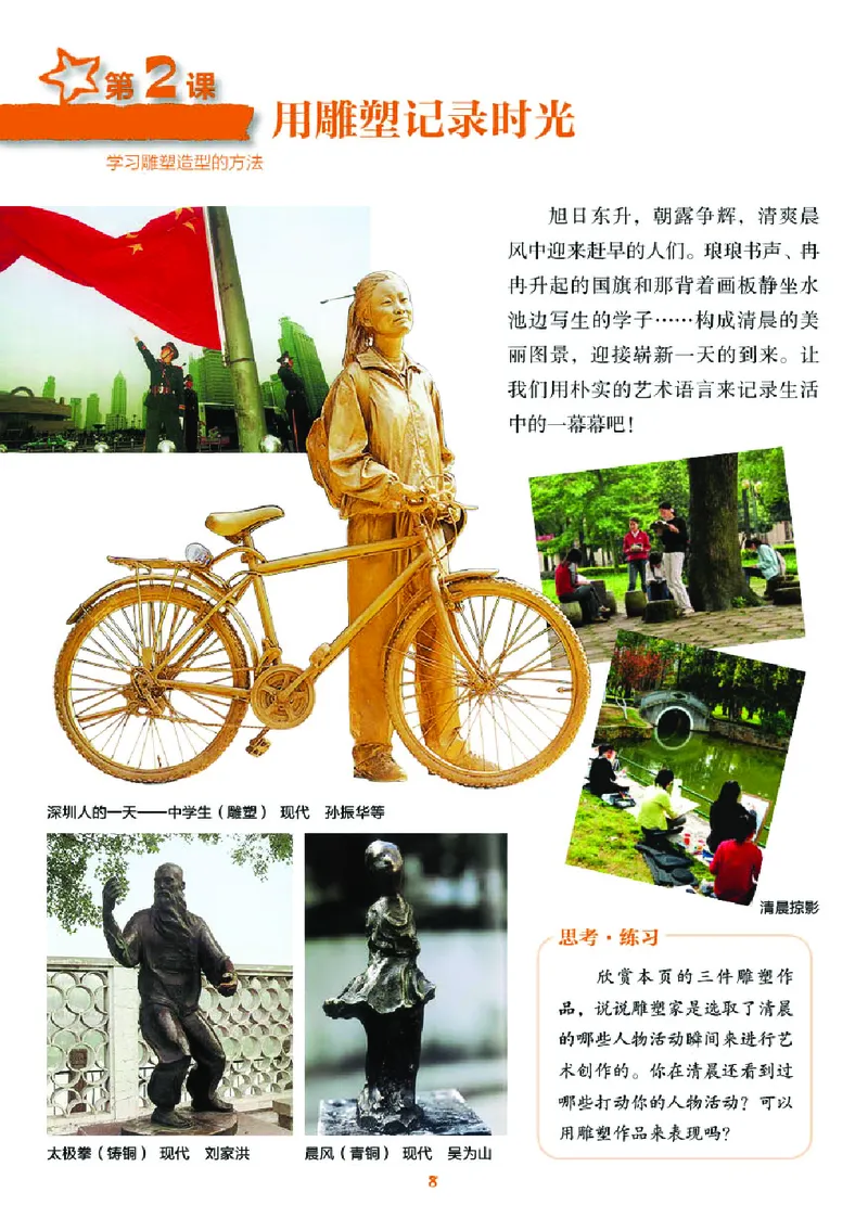 湘美版9年级美术下册高清教材_4-教培资料-26年最新资料-同步更新_初中高中教资_03科三专项（进去保存报考的学科即可）_02科三专项（笔记真题思维导图教学设计版本二）