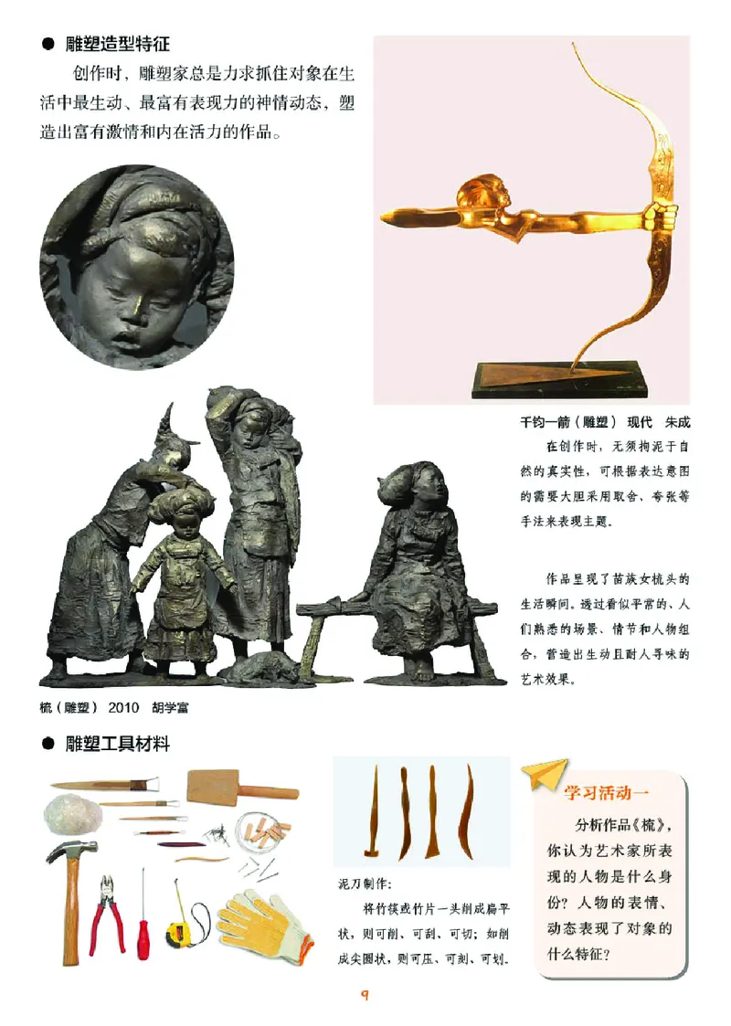 湘美版9年级美术下册高清教材_4-教培资料-26年最新资料-同步更新_初中高中教资_03科三专项（进去保存报考的学科即可）_02科三专项（笔记真题思维导图教学设计版本二）