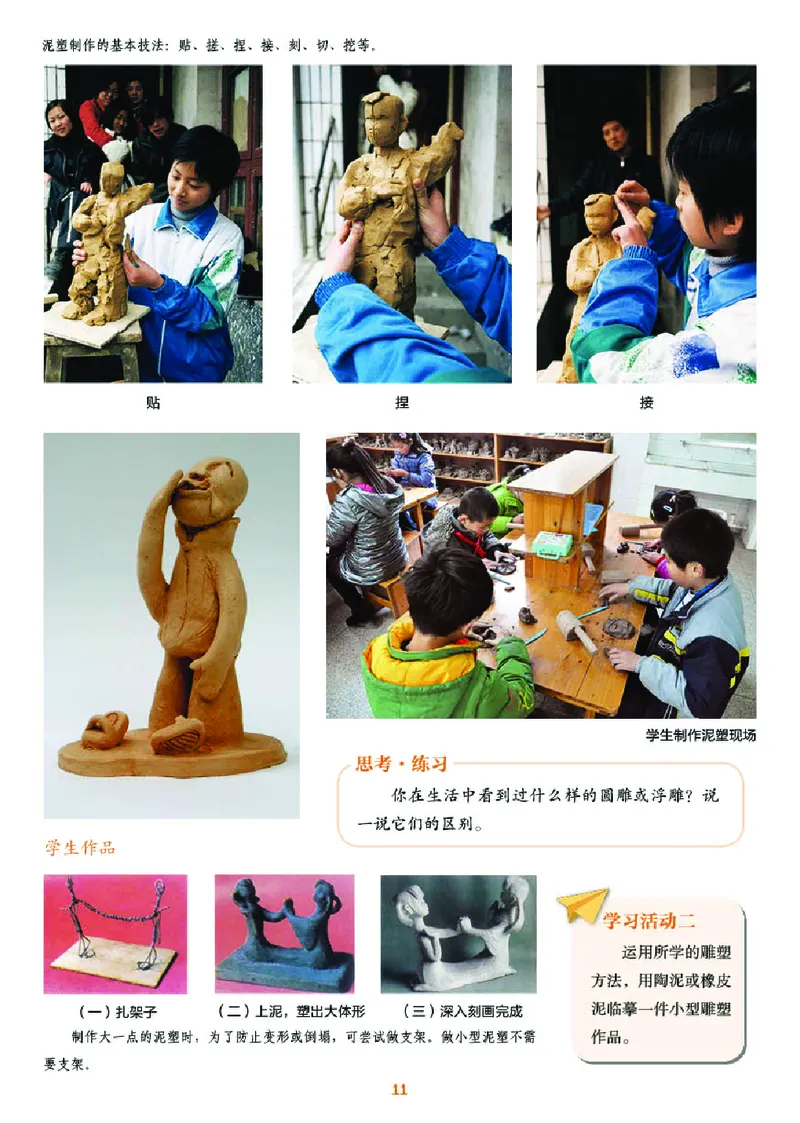 湘美版9年级美术下册高清教材_4-教培资料-26年最新资料-同步更新_初中高中教资_03科三专项（进去保存报考的学科即可）_02科三专项（笔记真题思维导图教学设计版本二）