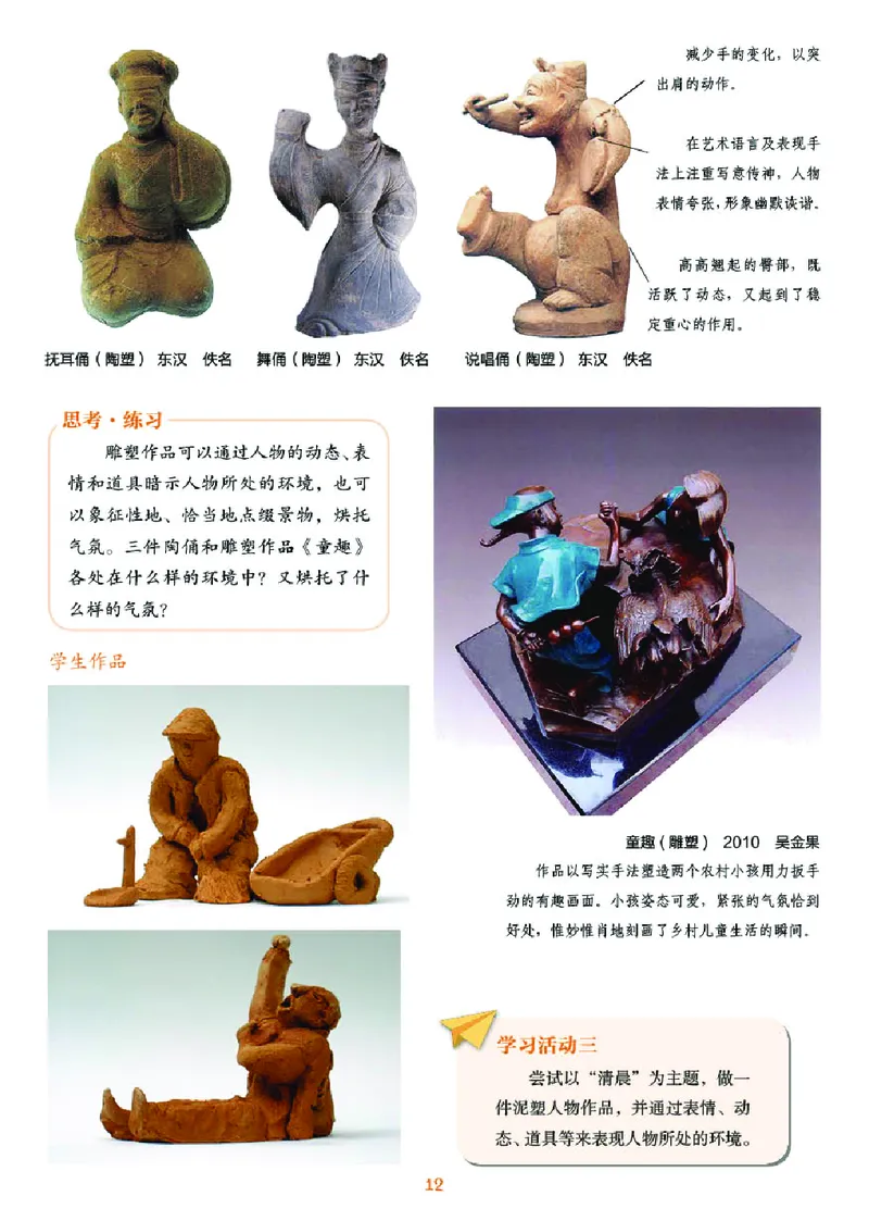 湘美版9年级美术下册高清教材_4-教培资料-26年最新资料-同步更新_初中高中教资_03科三专项（进去保存报考的学科即可）_02科三专项（笔记真题思维导图教学设计版本二）