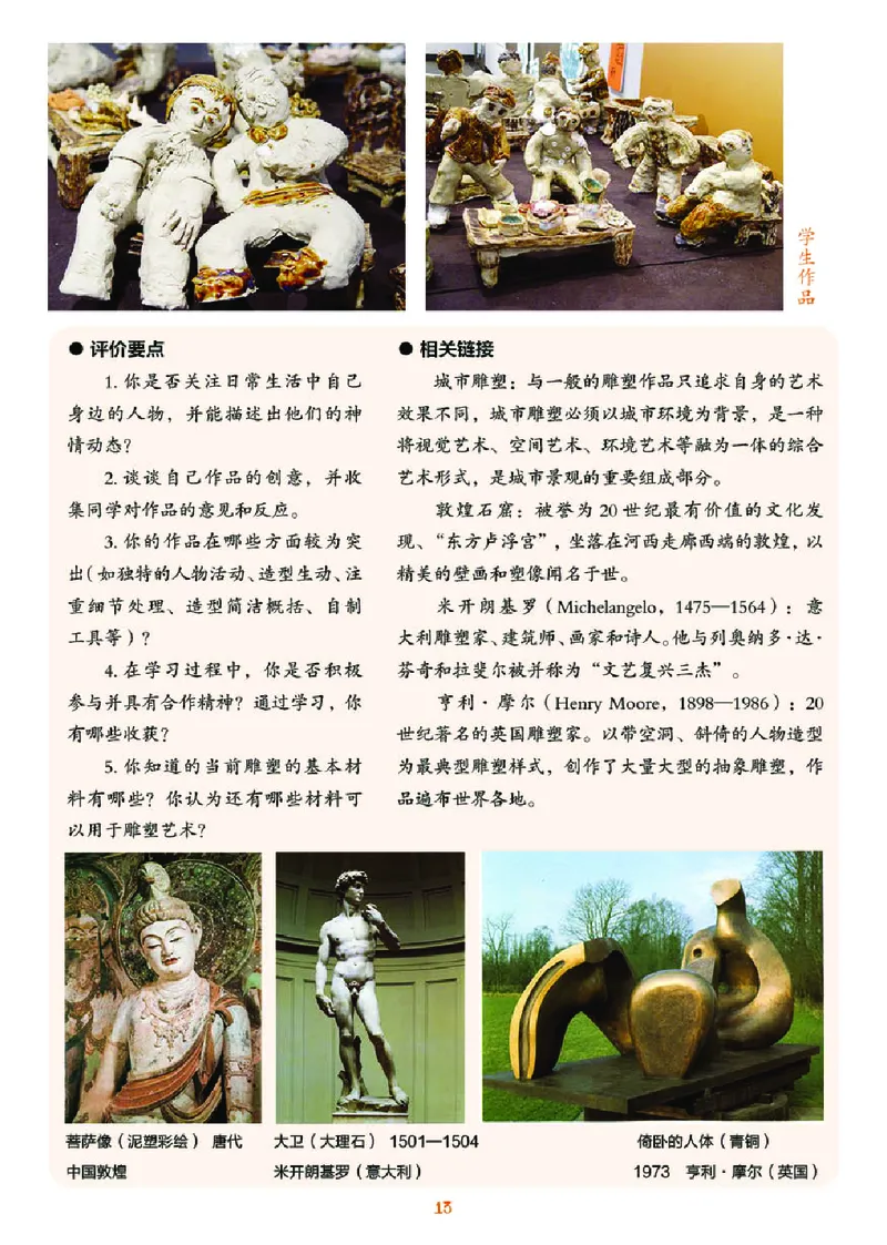 湘美版9年级美术下册高清教材_4-教培资料-26年最新资料-同步更新_初中高中教资_03科三专项（进去保存报考的学科即可）_02科三专项（笔记真题思维导图教学设计版本二）