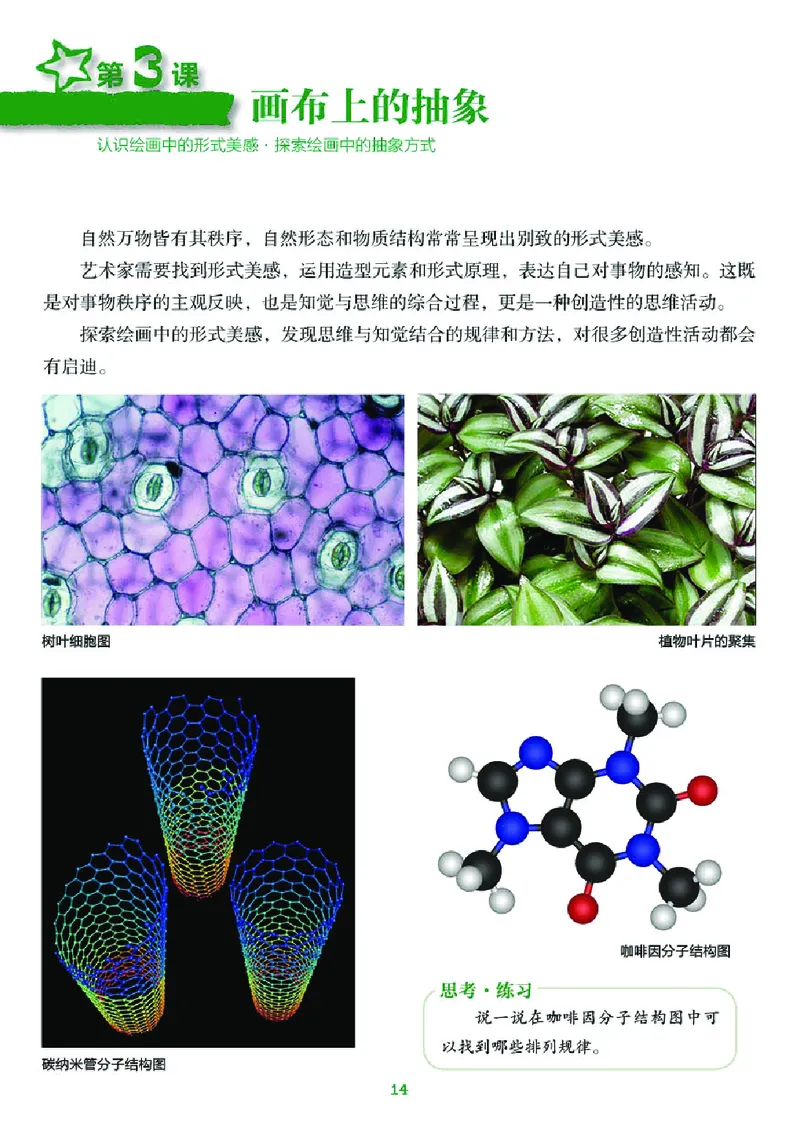 湘美版9年级美术下册高清教材_4-教培资料-26年最新资料-同步更新_初中高中教资_03科三专项（进去保存报考的学科即可）_02科三专项（笔记真题思维导图教学设计版本二）
