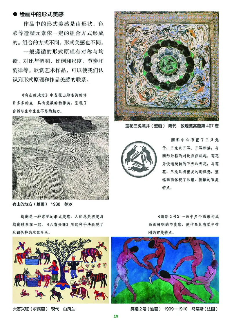 湘美版9年级美术下册高清教材_4-教培资料-26年最新资料-同步更新_初中高中教资_03科三专项（进去保存报考的学科即可）_02科三专项（笔记真题思维导图教学设计版本二）