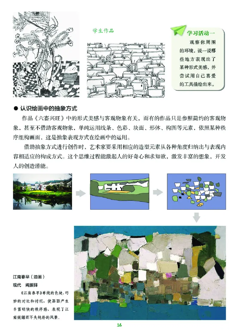 湘美版9年级美术下册高清教材_4-教培资料-26年最新资料-同步更新_初中高中教资_03科三专项（进去保存报考的学科即可）_02科三专项（笔记真题思维导图教学设计版本二）