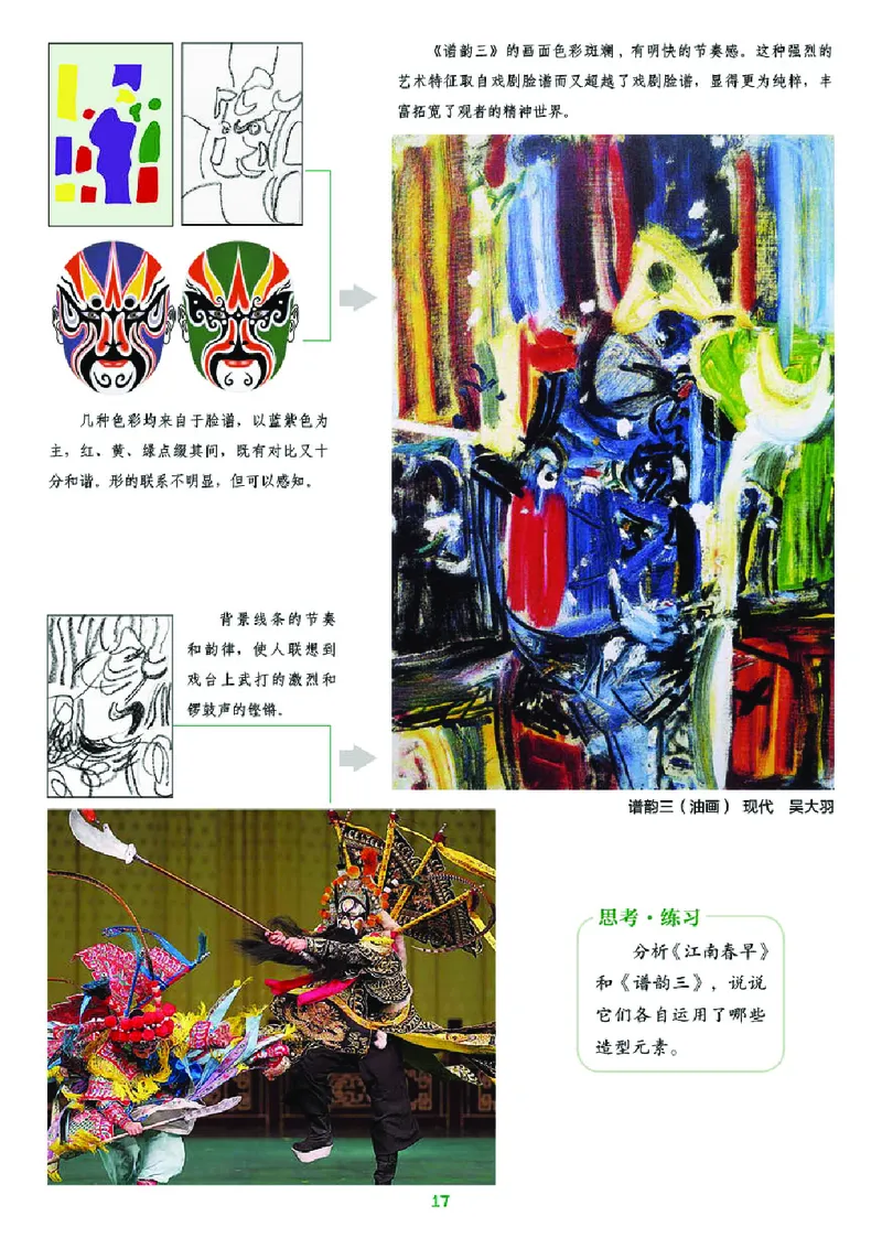 湘美版9年级美术下册高清教材_4-教培资料-26年最新资料-同步更新_初中高中教资_03科三专项（进去保存报考的学科即可）_02科三专项（笔记真题思维导图教学设计版本二）