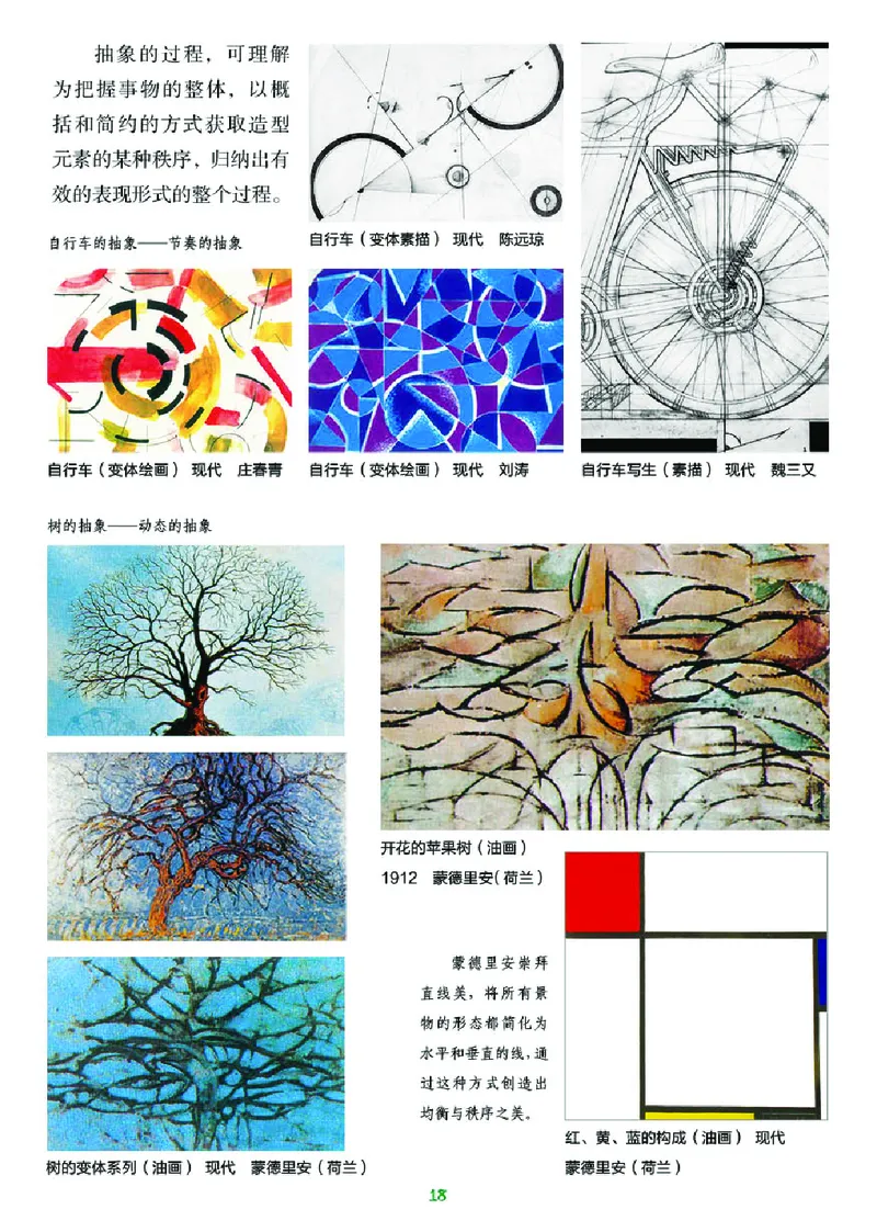 湘美版9年级美术下册高清教材_4-教培资料-26年最新资料-同步更新_初中高中教资_03科三专项（进去保存报考的学科即可）_02科三专项（笔记真题思维导图教学设计版本二）