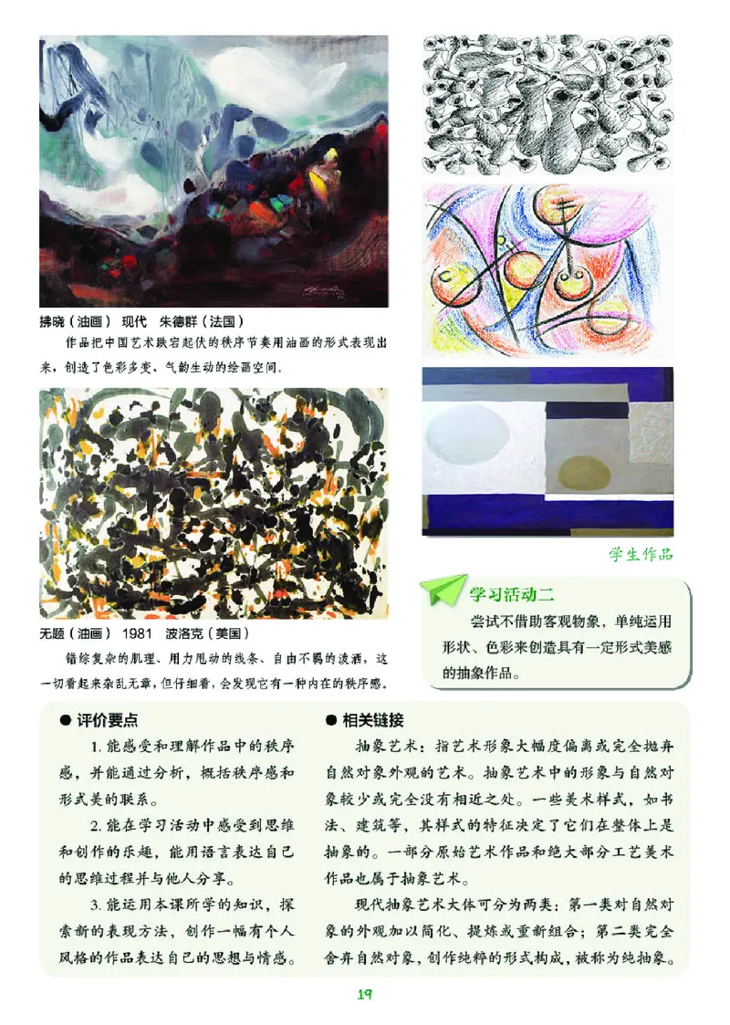 湘美版9年级美术下册高清教材_4-教培资料-26年最新资料-同步更新_初中高中教资_03科三专项（进去保存报考的学科即可）_02科三专项（笔记真题思维导图教学设计版本二）