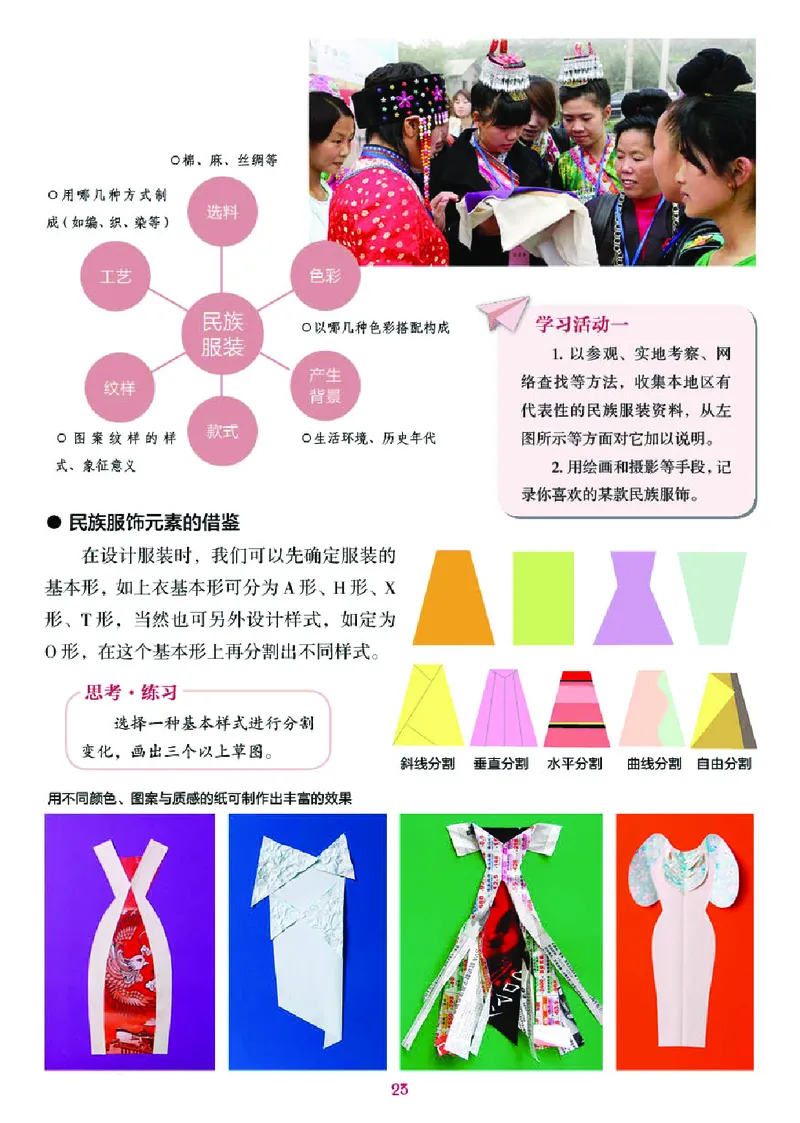 湘美版9年级美术下册高清教材_4-教培资料-26年最新资料-同步更新_初中高中教资_03科三专项（进去保存报考的学科即可）_02科三专项（笔记真题思维导图教学设计版本二）