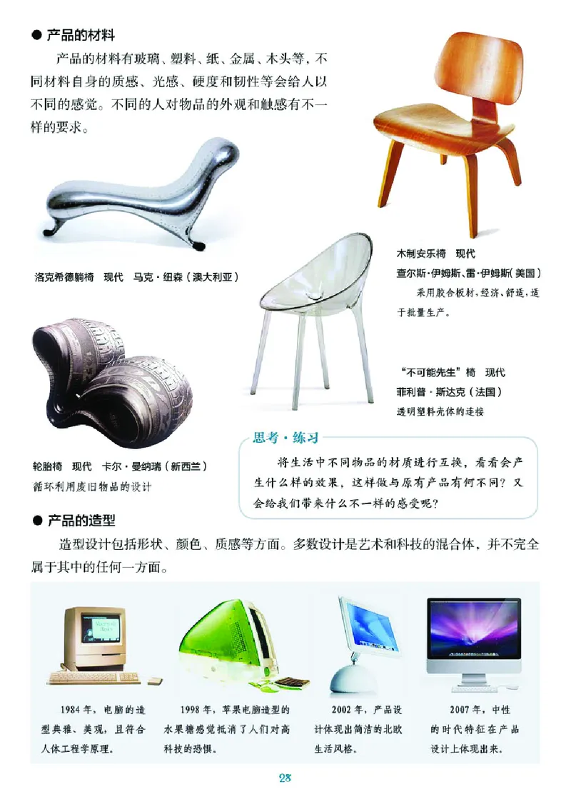 湘美版9年级美术下册高清教材_4-教培资料-26年最新资料-同步更新_初中高中教资_03科三专项（进去保存报考的学科即可）_02科三专项（笔记真题思维导图教学设计版本二）