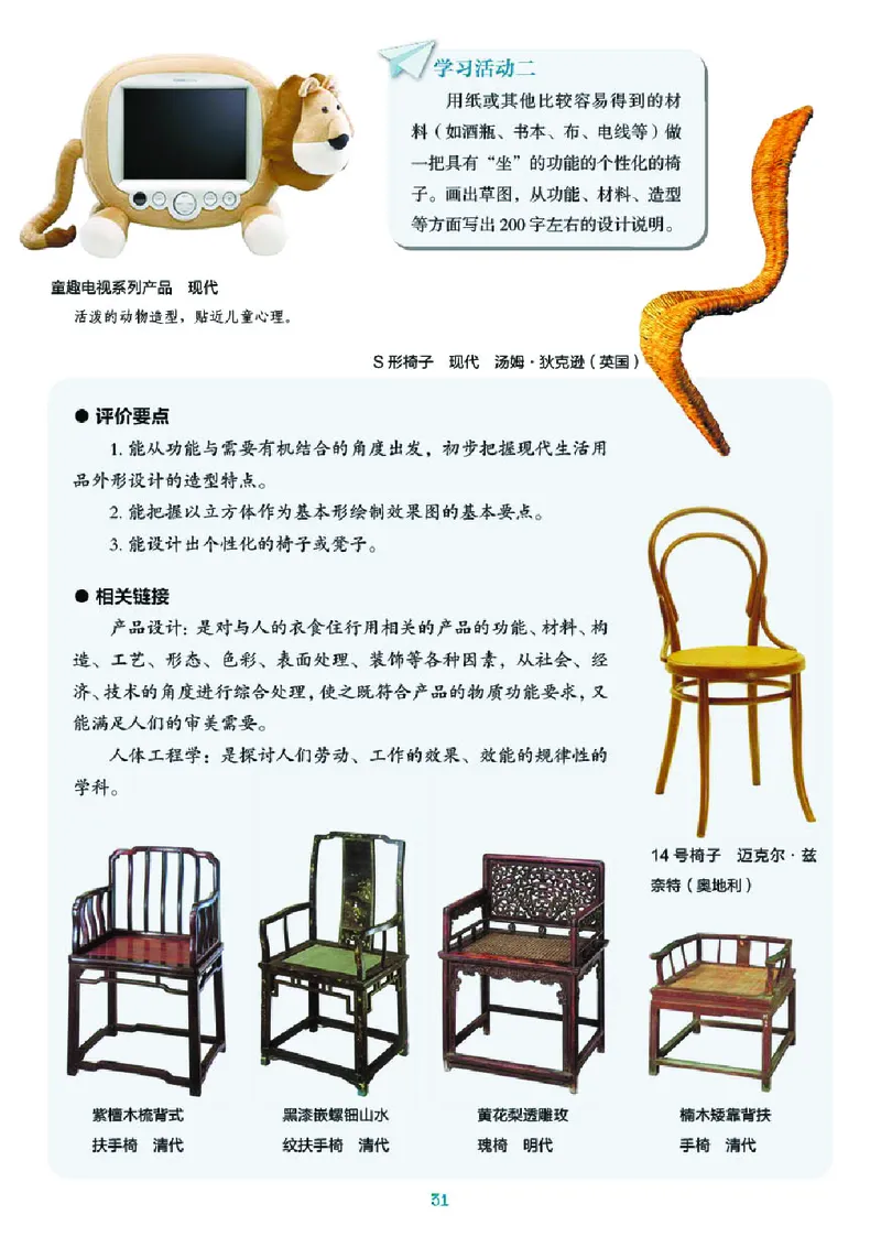 湘美版9年级美术下册高清教材_4-教培资料-26年最新资料-同步更新_初中高中教资_03科三专项（进去保存报考的学科即可）_02科三专项（笔记真题思维导图教学设计版本二）