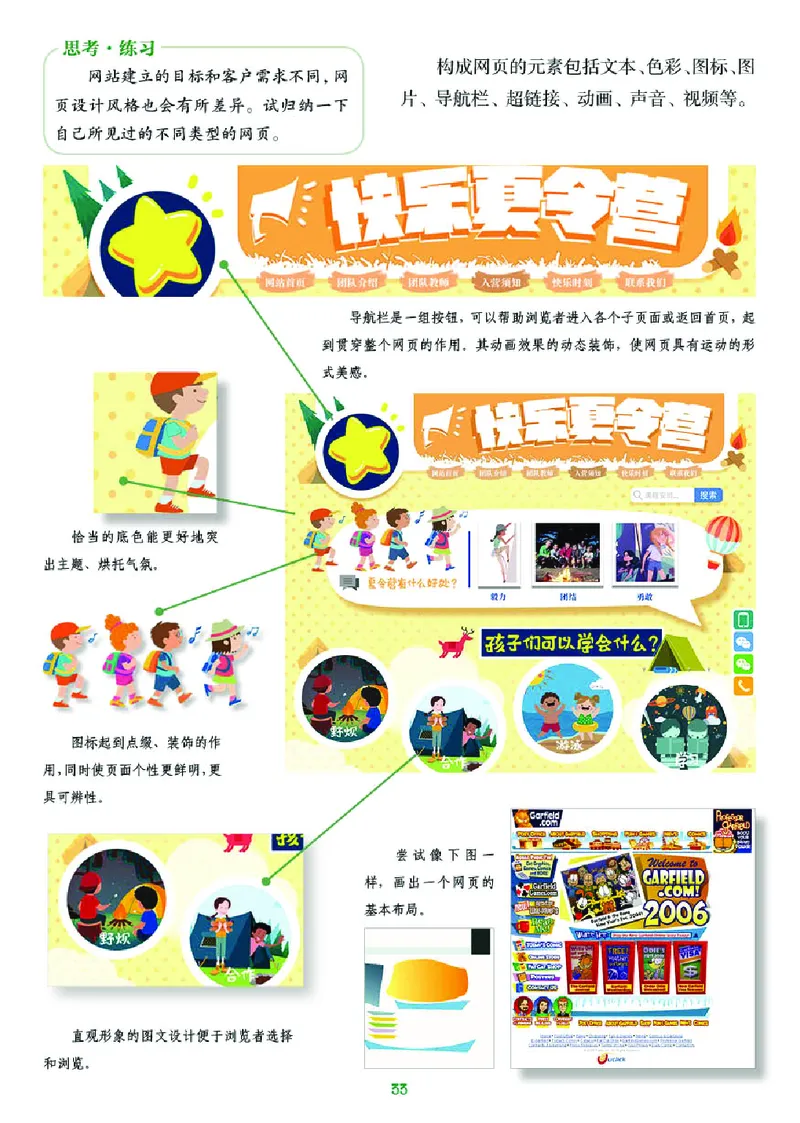 湘美版9年级美术下册高清教材_4-教培资料-26年最新资料-同步更新_初中高中教资_03科三专项（进去保存报考的学科即可）_02科三专项（笔记真题思维导图教学设计版本二）