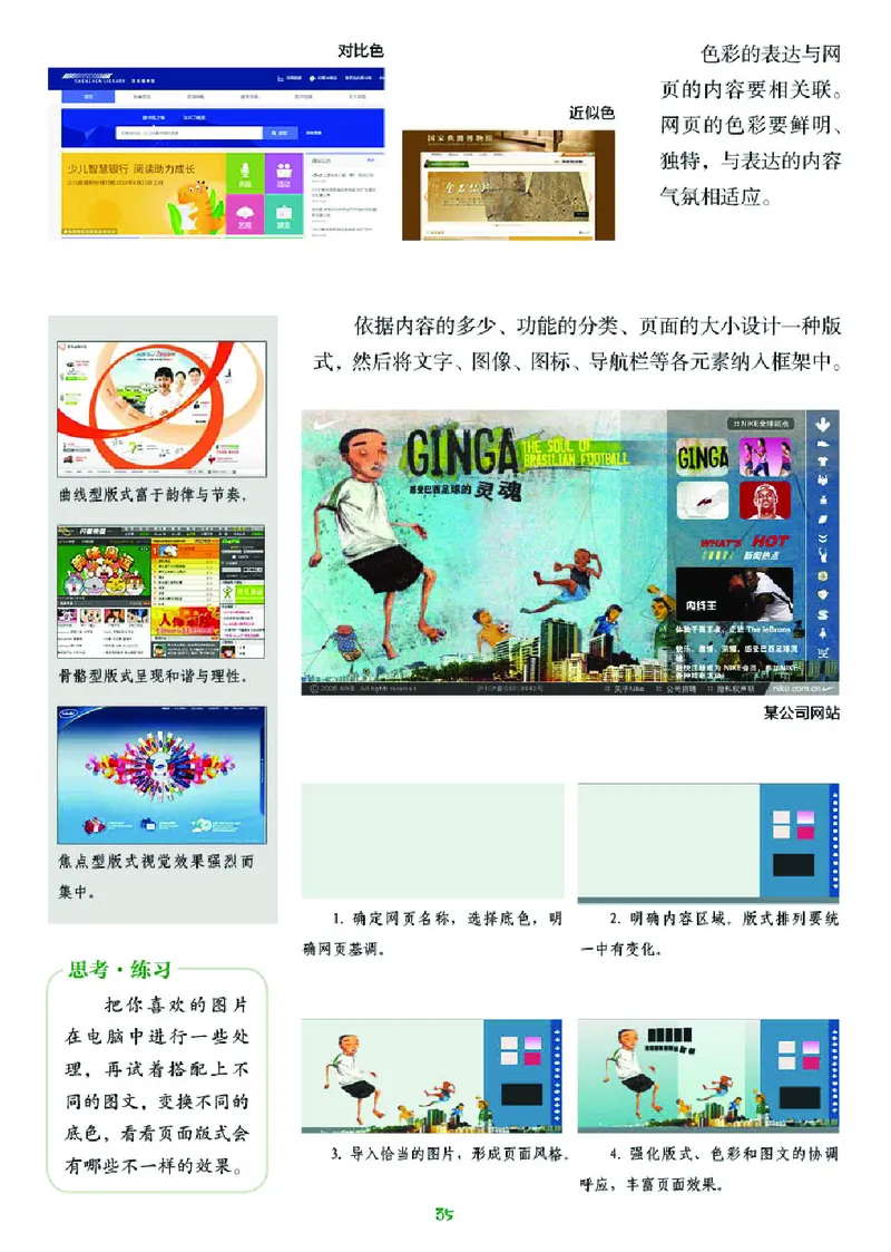 湘美版9年级美术下册高清教材_4-教培资料-26年最新资料-同步更新_初中高中教资_03科三专项（进去保存报考的学科即可）_02科三专项（笔记真题思维导图教学设计版本二）