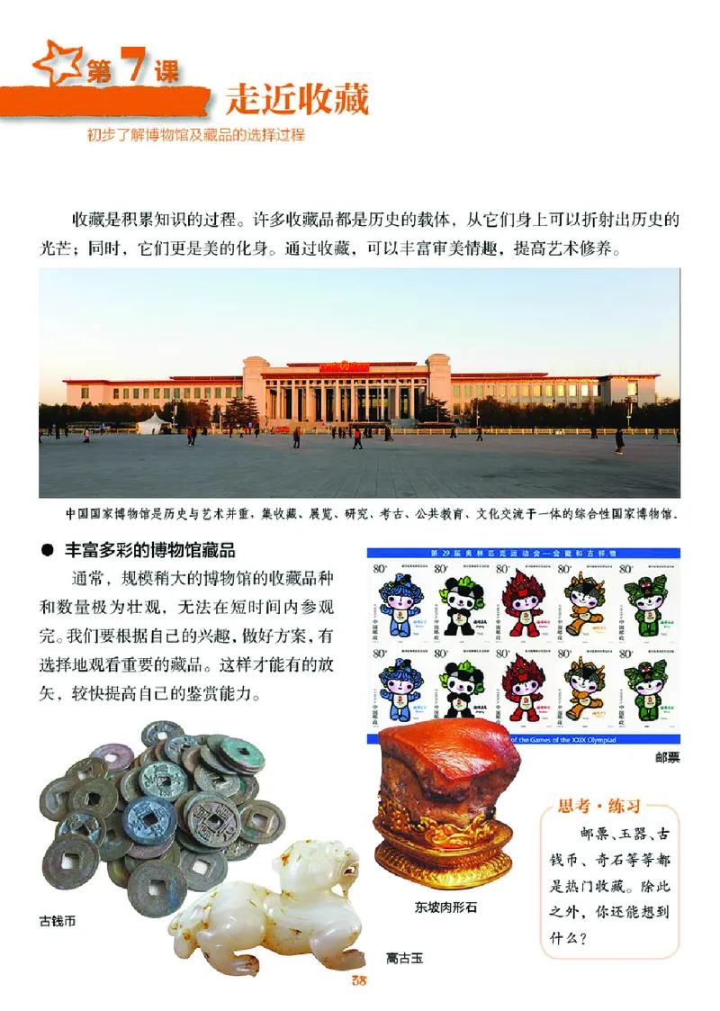 湘美版9年级美术下册高清教材_4-教培资料-26年最新资料-同步更新_初中高中教资_03科三专项（进去保存报考的学科即可）_02科三专项（笔记真题思维导图教学设计版本二）