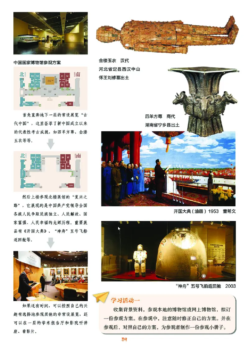 湘美版9年级美术下册高清教材_4-教培资料-26年最新资料-同步更新_初中高中教资_03科三专项（进去保存报考的学科即可）_02科三专项（笔记真题思维导图教学设计版本二）