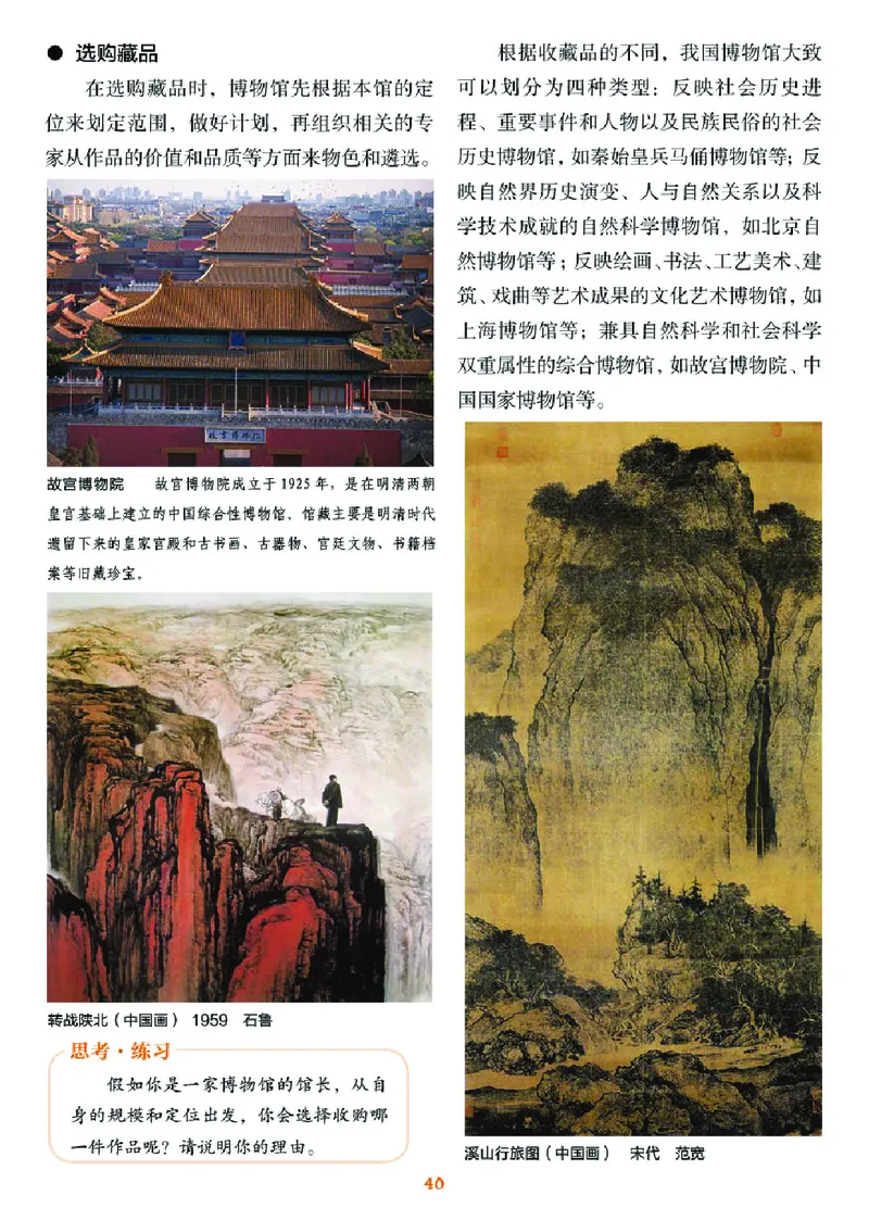 湘美版9年级美术下册高清教材_4-教培资料-26年最新资料-同步更新_初中高中教资_03科三专项（进去保存报考的学科即可）_02科三专项（笔记真题思维导图教学设计版本二）