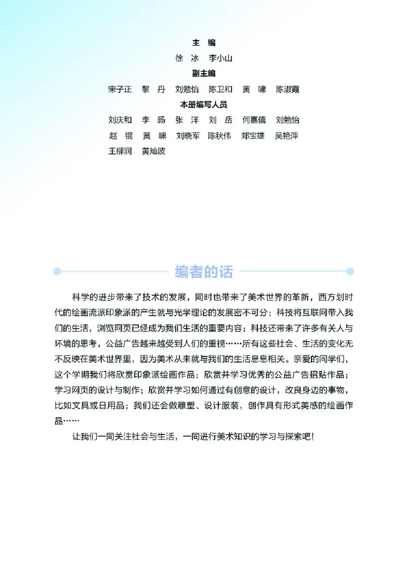湘美版9年级美术下册高清教材_4-教培资料-26年最新资料-同步更新_初中高中教资_03科三专项（进去保存报考的学科即可）_02科三专项（笔记真题思维导图教学设计版本二）