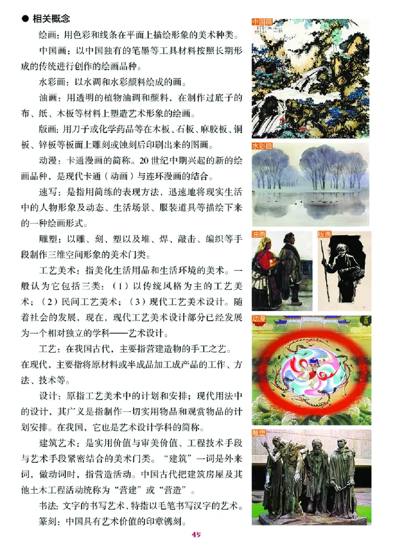 湘美版9年级美术下册高清教材_4-教培资料-26年最新资料-同步更新_初中高中教资_03科三专项（进去保存报考的学科即可）_02科三专项（笔记真题思维导图教学设计版本二）