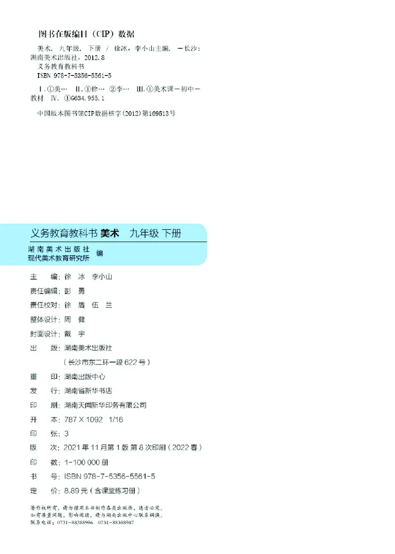 湘美版9年级美术下册高清教材_4-教培资料-26年最新资料-同步更新_初中高中教资_03科三专项（进去保存报考的学科即可）_02科三专项（笔记真题思维导图教学设计版本二）