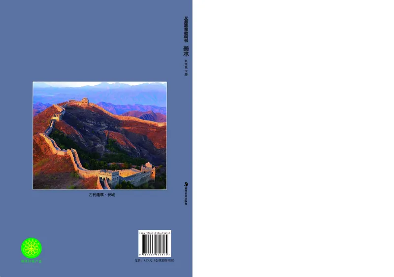 湘美版9年级美术下册高清教材_4-教培资料-26年最新资料-同步更新_初中高中教资_03科三专项（进去保存报考的学科即可）_02科三专项（笔记真题思维导图教学设计版本二）