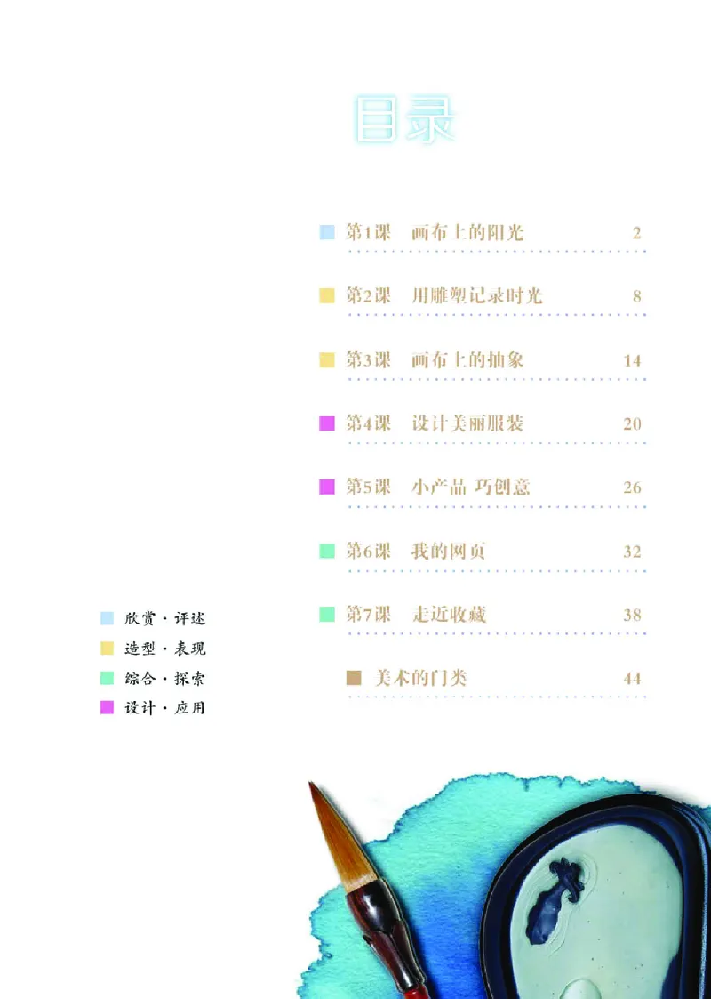 湘美版9年级美术下册高清教材_4-教培资料-26年最新资料-同步更新_初中高中教资_03科三专项（进去保存报考的学科即可）_02科三专项（笔记真题思维导图教学设计版本二）