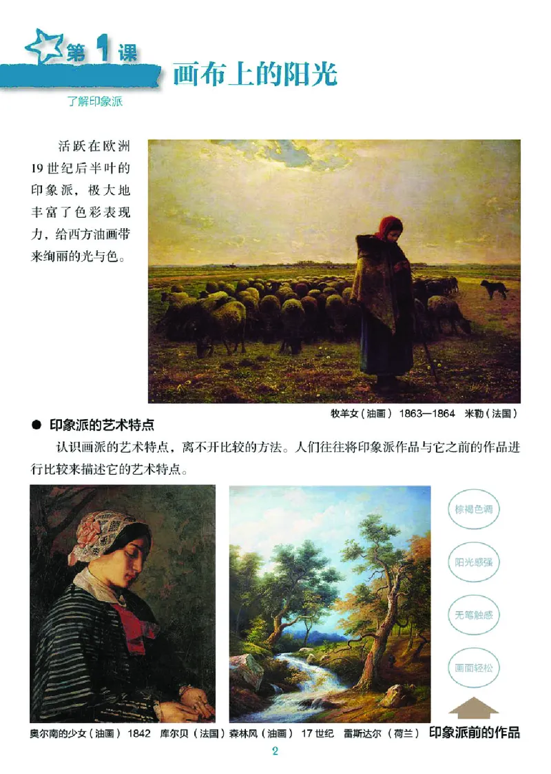 湘美版9年级美术下册高清教材_4-教培资料-26年最新资料-同步更新_初中高中教资_03科三专项（进去保存报考的学科即可）_02科三专项（笔记真题思维导图教学设计版本二）