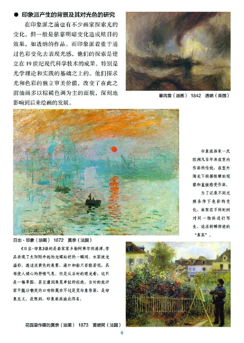 湘美版9年级美术下册高清教材_4-教培资料-26年最新资料-同步更新_初中高中教资_03科三专项（进去保存报考的学科即可）_02科三专项（笔记真题思维导图教学设计版本二）