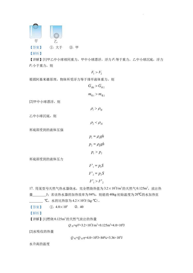 精品解析：2022年四川省南充市中考理综物理真题（解析版）_中考真题_4.物理中考真题2015-2024年_地区卷_四川省_四川南充物理17-22_四川南充物理2022