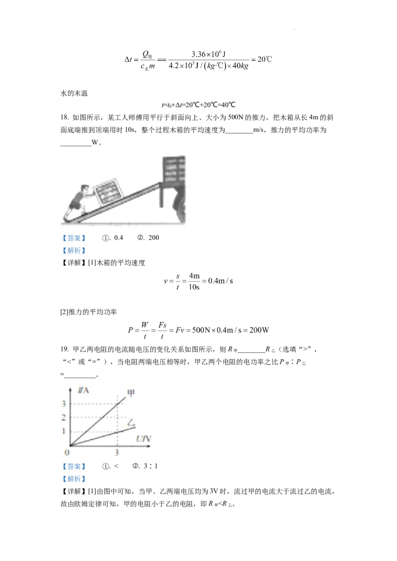 精品解析：2022年四川省南充市中考理综物理真题（解析版）_中考真题_4.物理中考真题2015-2024年_地区卷_四川省_四川南充物理17-22_四川南充物理2022