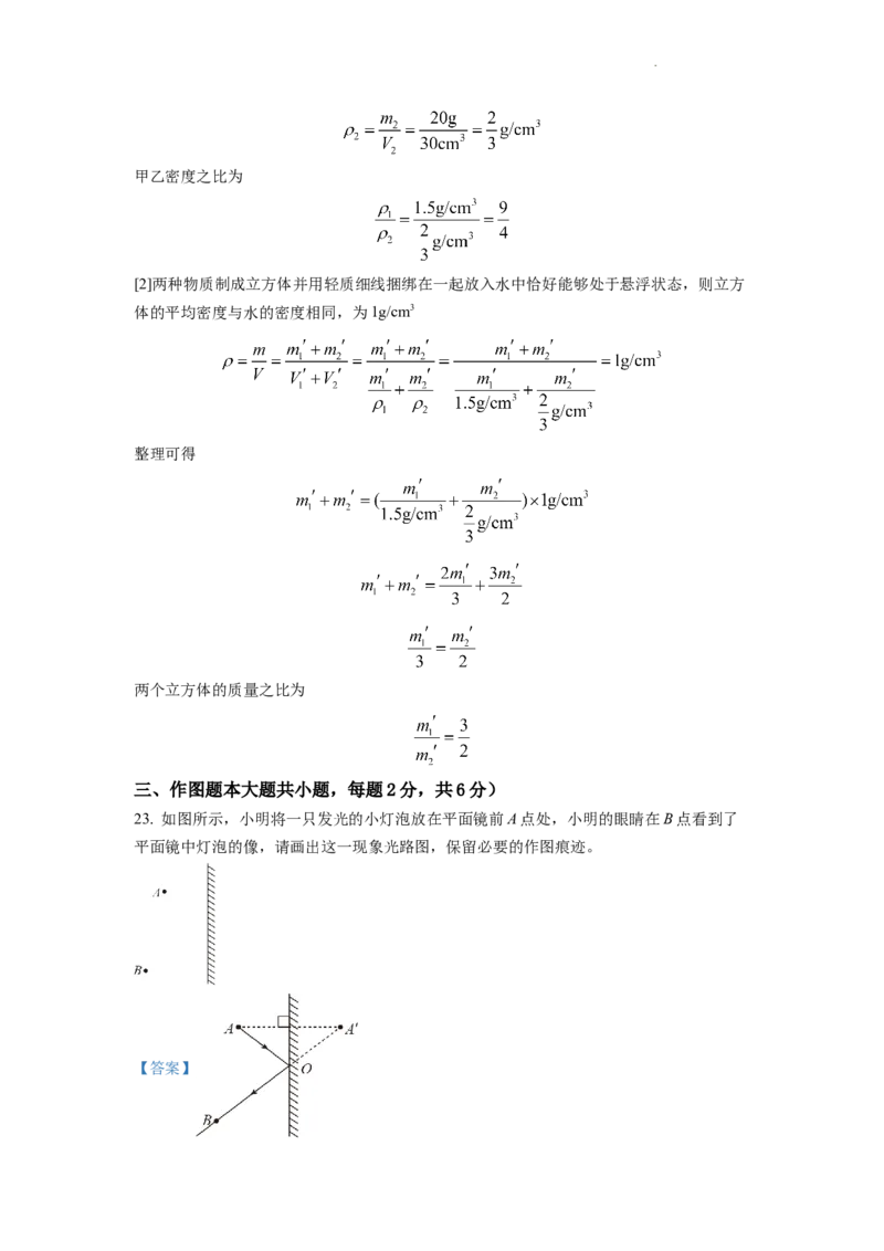 精品解析：2022年四川省南充市中考理综物理真题（解析版）_中考真题_4.物理中考真题2015-2024年_地区卷_四川省_四川南充物理17-22_四川南充物理2022