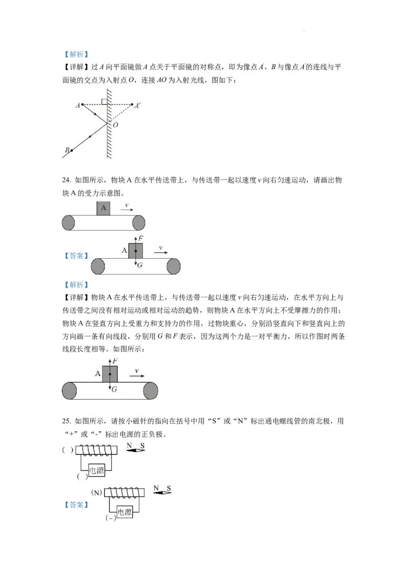 精品解析：2022年四川省南充市中考理综物理真题（解析版）_中考真题_4.物理中考真题2015-2024年_地区卷_四川省_四川南充物理17-22_四川南充物理2022