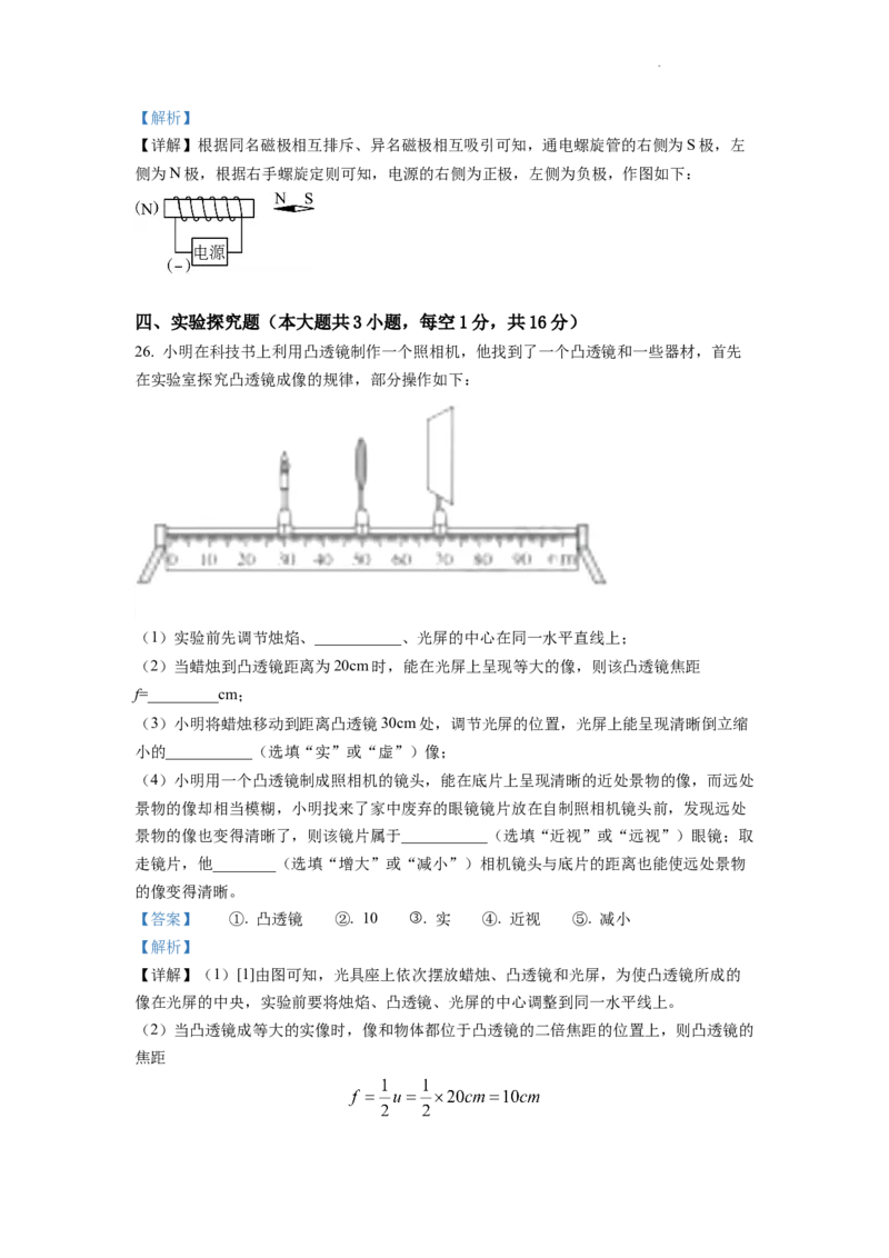 精品解析：2022年四川省南充市中考理综物理真题（解析版）_中考真题_4.物理中考真题2015-2024年_地区卷_四川省_四川南充物理17-22_四川南充物理2022