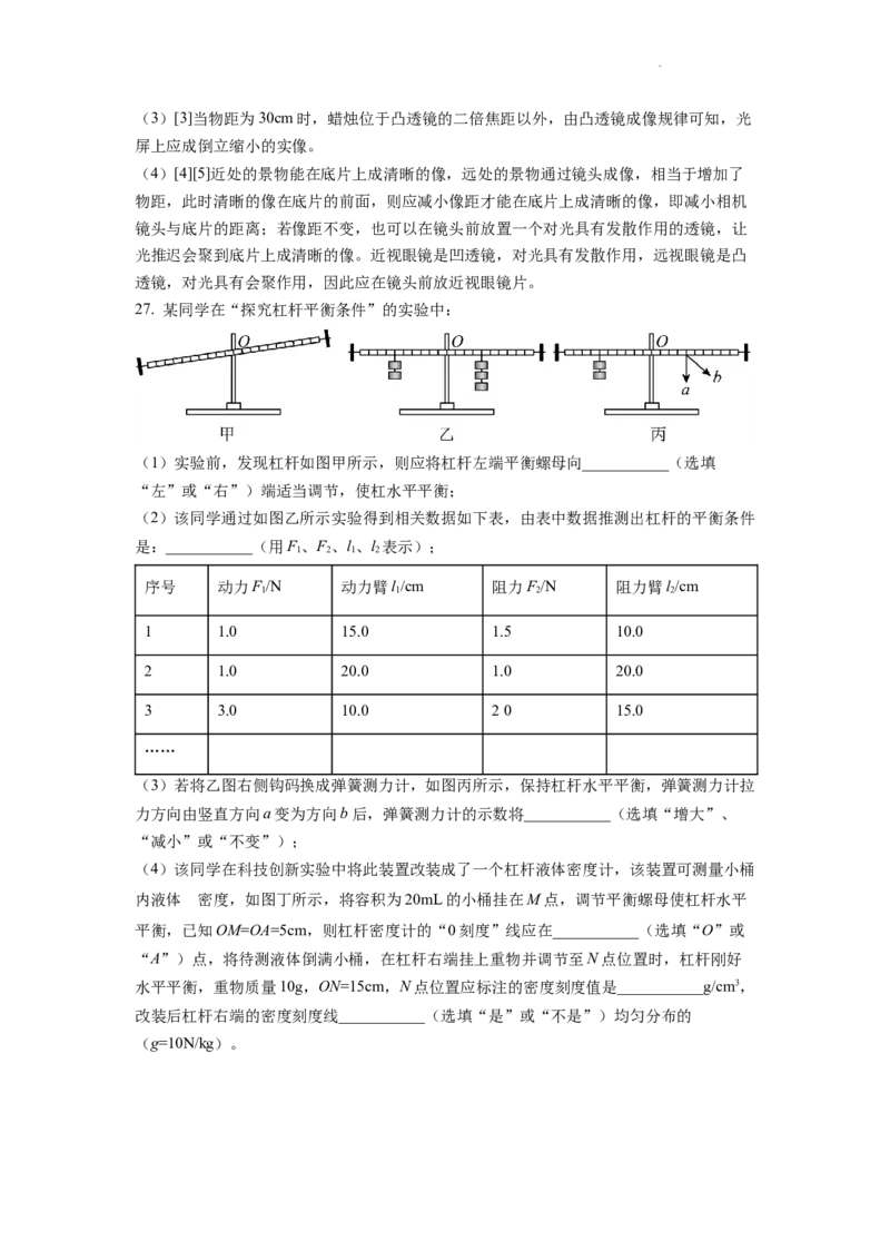 精品解析：2022年四川省南充市中考理综物理真题（解析版）_中考真题_4.物理中考真题2015-2024年_地区卷_四川省_四川南充物理17-22_四川南充物理2022