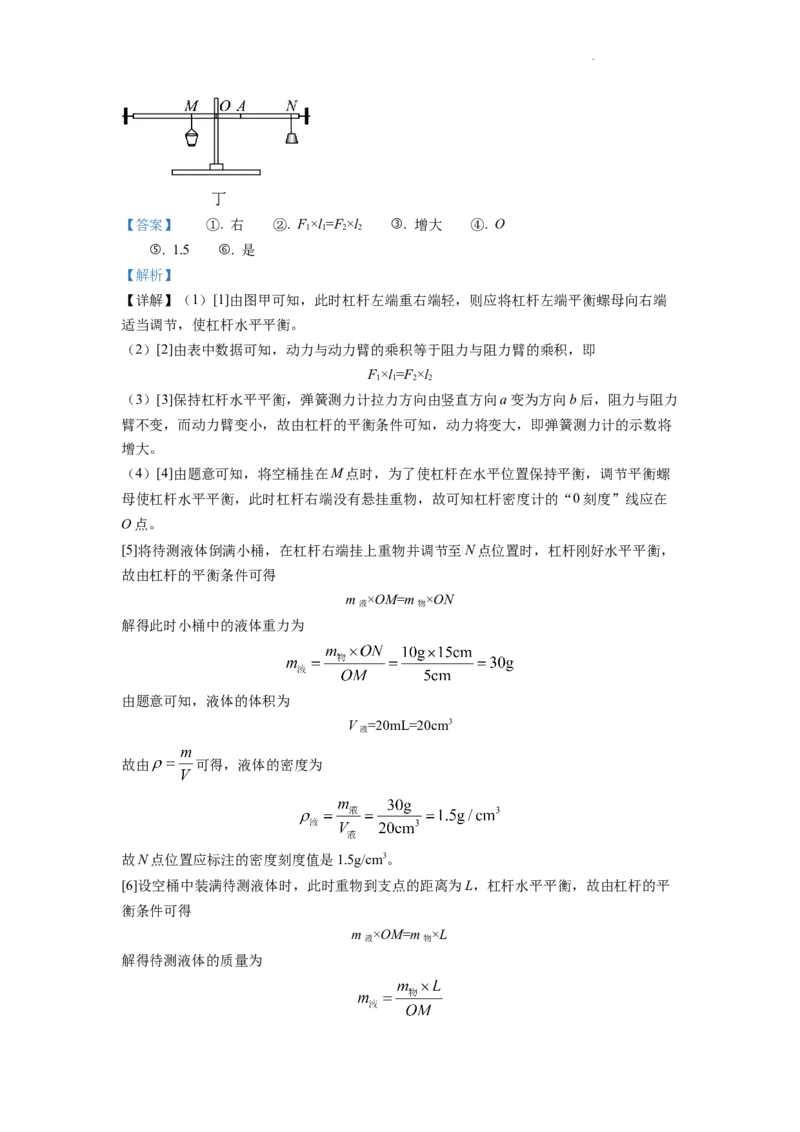 精品解析：2022年四川省南充市中考理综物理真题（解析版）_中考真题_4.物理中考真题2015-2024年_地区卷_四川省_四川南充物理17-22_四川南充物理2022