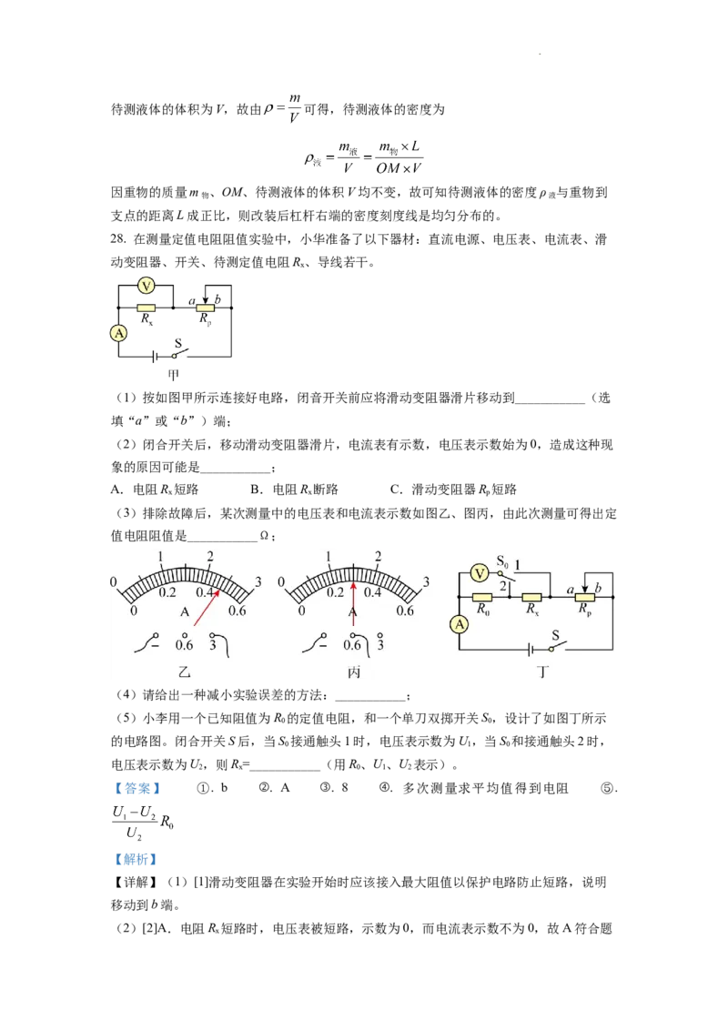 精品解析：2022年四川省南充市中考理综物理真题（解析版）_中考真题_4.物理中考真题2015-2024年_地区卷_四川省_四川南充物理17-22_四川南充物理2022