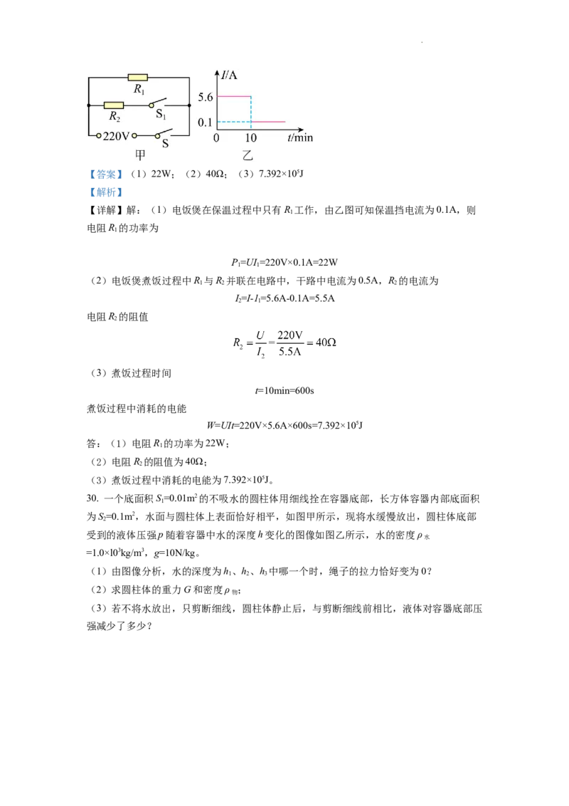 精品解析：2022年四川省南充市中考理综物理真题（解析版）_中考真题_4.物理中考真题2015-2024年_地区卷_四川省_四川南充物理17-22_四川南充物理2022