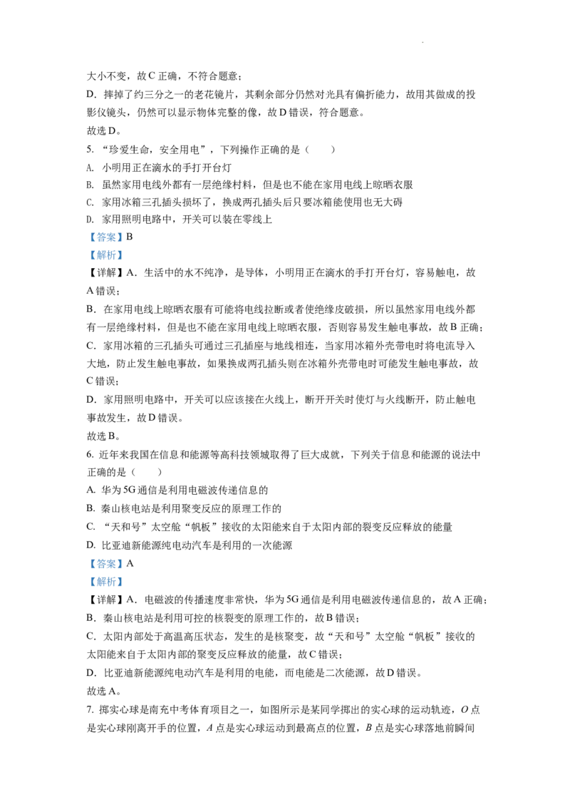 精品解析：2022年四川省南充市中考理综物理真题（解析版）_中考真题_4.物理中考真题2015-2024年_地区卷_四川省_四川南充物理17-22_四川南充物理2022