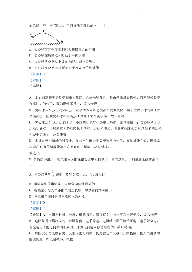精品解析：2022年四川省南充市中考理综物理真题（解析版）_中考真题_4.物理中考真题2015-2024年_地区卷_四川省_四川南充物理17-22_四川南充物理2022