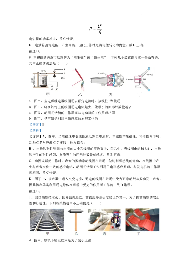 精品解析：2022年四川省南充市中考理综物理真题（解析版）_中考真题_4.物理中考真题2015-2024年_地区卷_四川省_四川南充物理17-22_四川南充物理2022