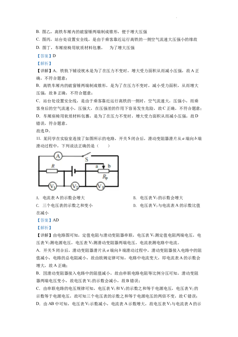 精品解析：2022年四川省南充市中考理综物理真题（解析版）_中考真题_4.物理中考真题2015-2024年_地区卷_四川省_四川南充物理17-22_四川南充物理2022