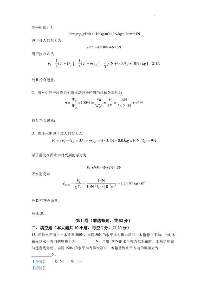 精品解析：2022年四川省南充市中考理综物理真题（解析版）_中考真题_4.物理中考真题2015-2024年_地区卷_四川省_四川南充物理17-22_四川南充物理2022
