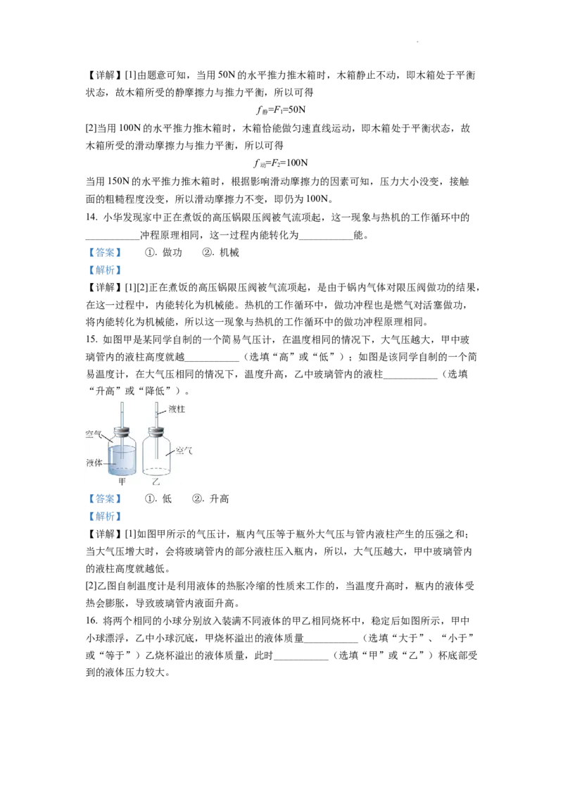 精品解析：2022年四川省南充市中考理综物理真题（解析版）_中考真题_4.物理中考真题2015-2024年_地区卷_四川省_四川南充物理17-22_四川南充物理2022