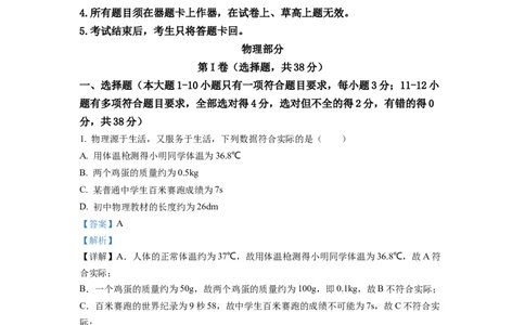 精品解析：2022年四川省南充市中考理综物理真题（解析版）_中考真题_4.物理中考真题2015-2024年_地区卷_四川省_四川南充物理17-22_四川南充物理2022