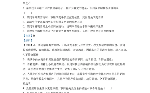 精品解析：2022年四川省南充市中考理综物理真题（解析版）_中考真题_4.物理中考真题2015-2024年_地区卷_四川省_四川南充物理17-22_四川南充物理2022