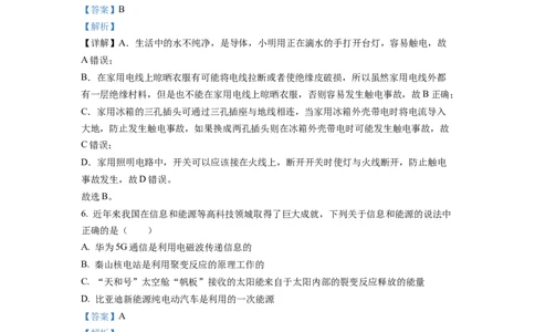 精品解析：2022年四川省南充市中考理综物理真题（解析版）_中考真题_4.物理中考真题2015-2024年_地区卷_四川省_四川南充物理17-22_四川南充物理2022