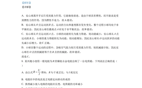 精品解析：2022年四川省南充市中考理综物理真题（解析版）_中考真题_4.物理中考真题2015-2024年_地区卷_四川省_四川南充物理17-22_四川南充物理2022
