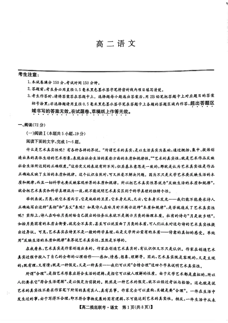 九师联盟2024-2025学年高二下学期6月摸底联考语文试题（含答案）_2025年6月_250613九师联盟2024-2025学年高二下学期6月摸底联考（全科）(1)