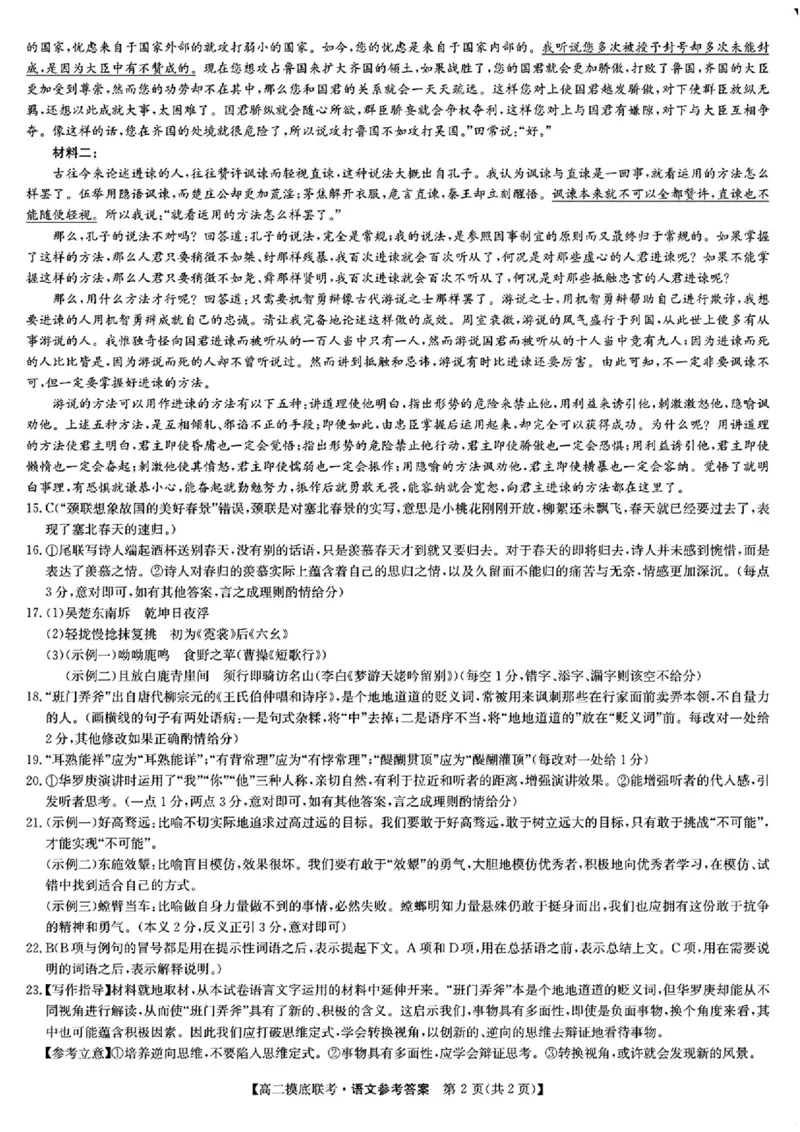 九师联盟2024-2025学年高二下学期6月摸底联考语文试题（含答案）_2025年6月_250613九师联盟2024-2025学年高二下学期6月摸底联考（全科）(1)