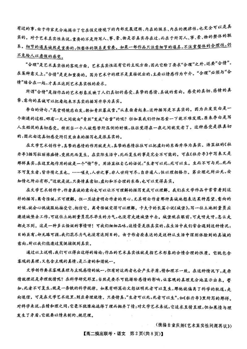 九师联盟2024-2025学年高二下学期6月摸底联考语文试题（含答案）_2025年6月_250613九师联盟2024-2025学年高二下学期6月摸底联考（全科）(1)